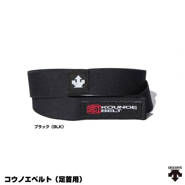 デサント(DESCENTE) DAT-8350 コウノエベルト(足首用) :z-dat8350:野球用品グランドスラム - 通販 - Yahoo!ショッピング デサント(DESCENTE) DAT-8350 コウノエベルト(足首用) :z-dat8350:野球用品グランドスラム - 通販 - Yahoo!ショッピング