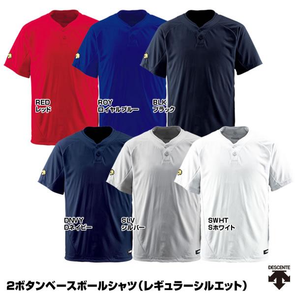 DESCENTE（デサント） DB-201 2ボタンベースボールシャツ レギュラー
