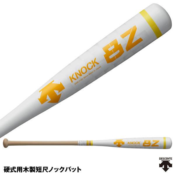 ノックバット 木製 軟式野球用 デサント