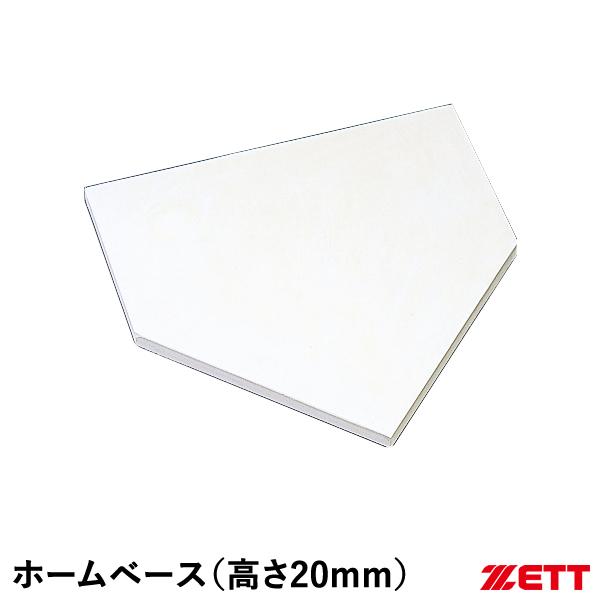 ゼット（ZETT） ZBV20B 一般用ホームベース 厚み20mm ゴムベース 野球