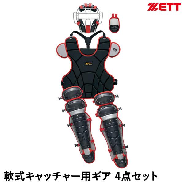 ゼット（ZETT） 【即日発送可】 BL3332A 一般軟式キャッチャー防具 4点