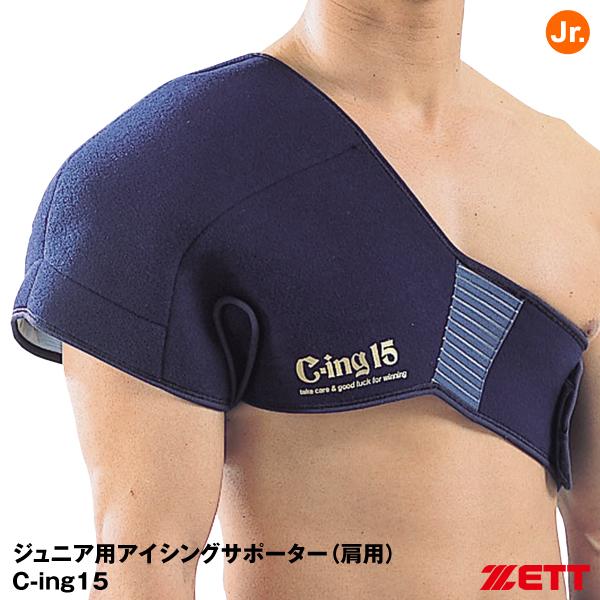 ジュニア　肩&肘セット　野球　アイシングサポーター　保冷剤　C-ing 15 楽天市場】野球 アイシングセット アイシングサポーター ベルト