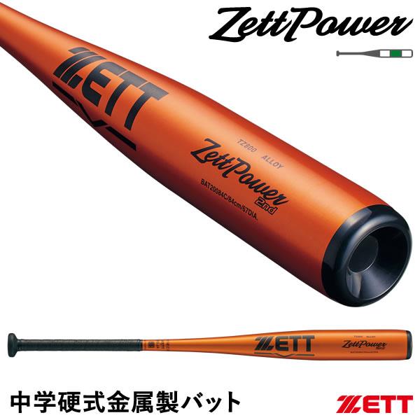 ゼット 【即日発送可】ゼット(ZETT) 中学硬式金属製バット ゼット 【即日発送可】ゼット(ZETT) 中学硬式金属製バット