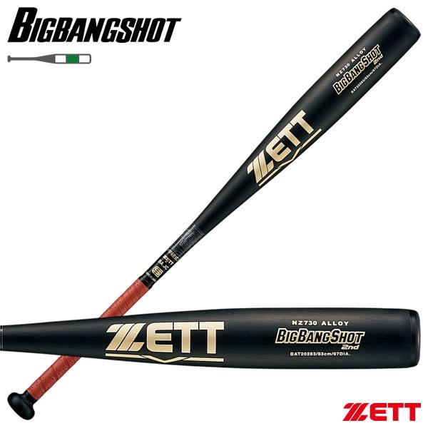 【即日発送可】ゼット（ZETT） BAT20284 中学硬式金属製バット ビッグバンショット2nd 84cm ミドルバランス 先端細形状 超々ジュラルミン BIGBANGSHOT 野球