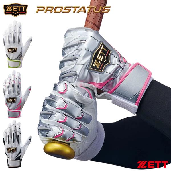 【即日発送可】＜メール便対応＞ゼット（ZETT） BG13012B バッティング手袋 両手用 プロステイタス バッティンググローブ PROSTATUS 限定品 野球