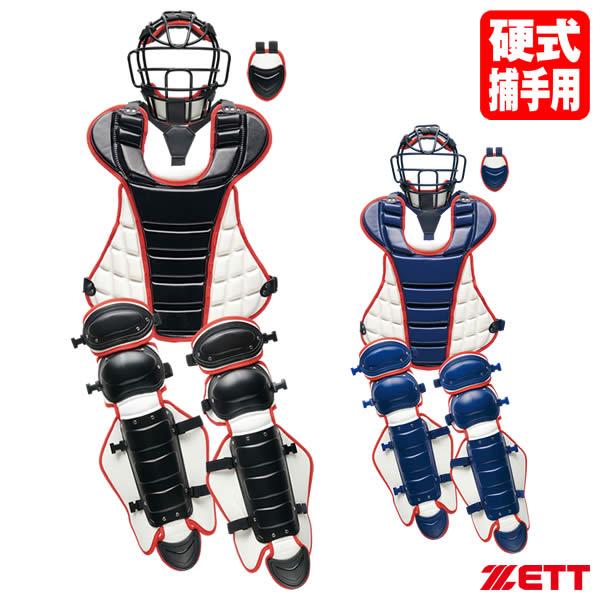 ゼット（ZETT） 【即日発送可】 BL1730B 硬式キャッチャー防具 4点