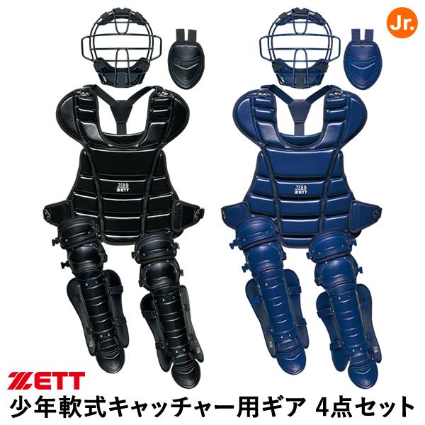 即日発送可】ゼット（ZETT） BL7530 ジュニア軟式キャッチャー防具 4点 