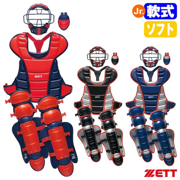 キャッチャー防具セット軟式少年用 楽天市場】ゼット 少年軟式 キャッチャー防具4点セット ZETT