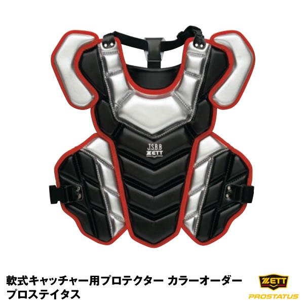 プロステイタス キャッチャー防具一式 オーダー (ゼット <受注 プロステイタス キャッチャー防具一式 オーダー (ゼット <受注