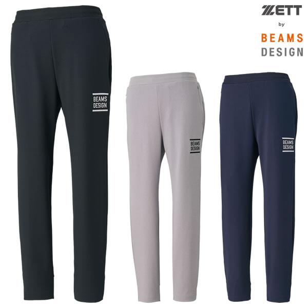 【即日発送可】ゼット（ZETT） BOS75006P BEAMS DESIGN スウェットパンツ ビームスデザイン BDZ 野球