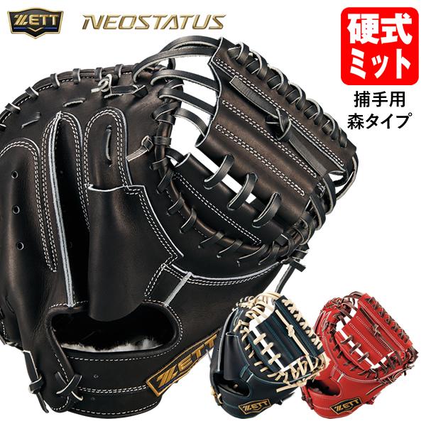 ゼット（ZETT） 【即日発送可】 BPCB12612N 硬式用キャッチャーミット