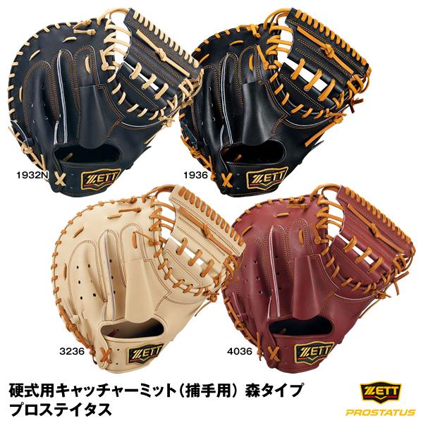 ZETT ゼット 硬式 キャッチャーミット オーダー 森友哉型