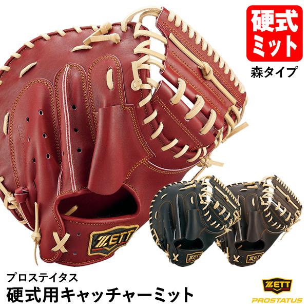 ゼット 【即日発送可】ゼット（ZETT） BPROCM620 硬式用