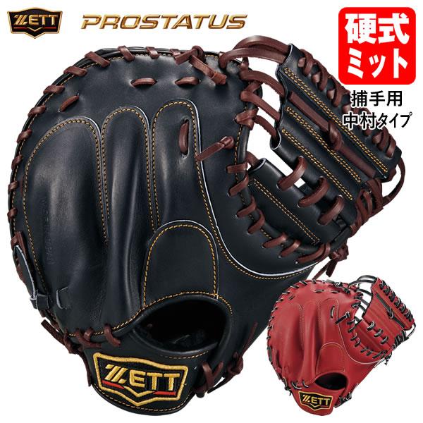 ゼット（ZETT） 【即日発送可】 BPROCM830X 硬式用キャッチャーミット