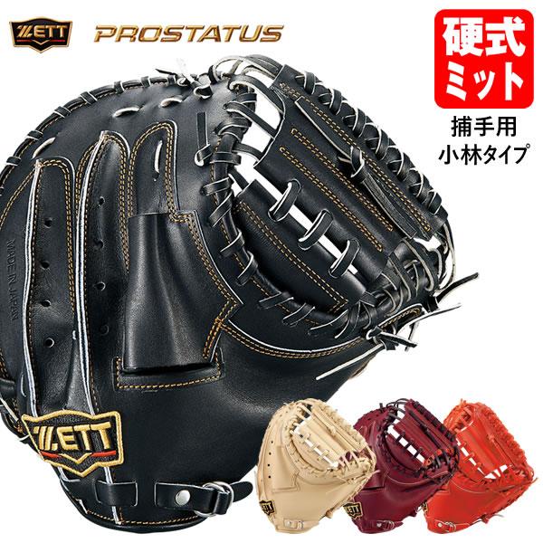 ゼット 【即日発送可】ゼット（ZETT） BPROCM920 硬式用