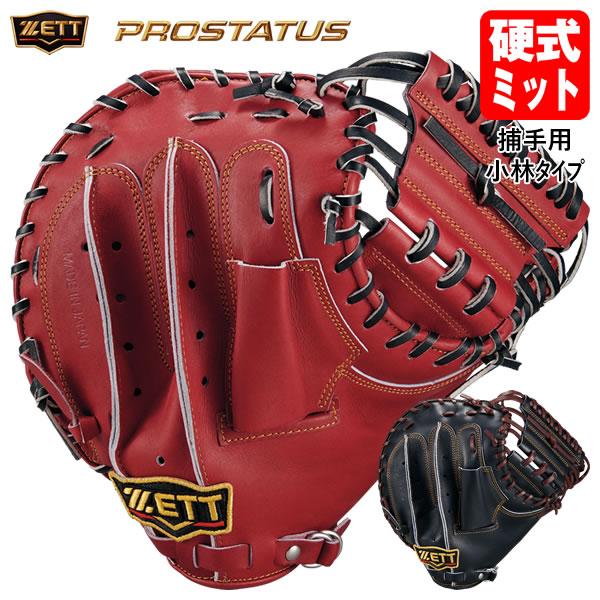 ゼット（ZETT） 【即日発送可】 BPROCM920Y 硬式用キャッチャーミット