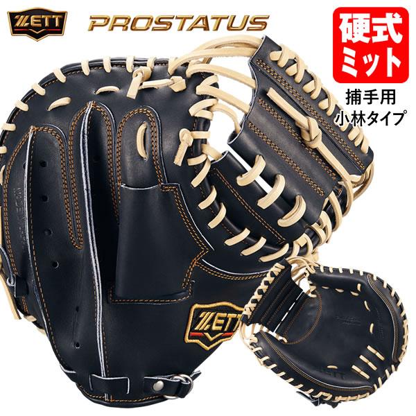 ゼット ZETT 専用グラブ袋付き PROSTATUS マリオオリジナル 硬式用