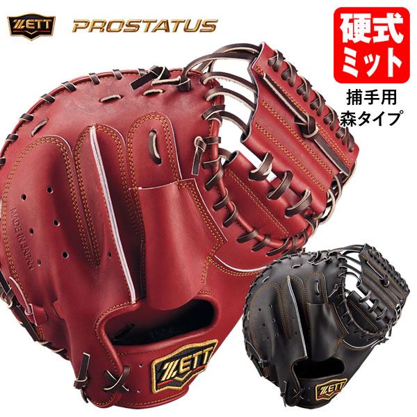 ZETTのキャッチャーミット！ 新品未使用 軟式キャッチャーミット プロステイタス 捕手用 | 【ZETT