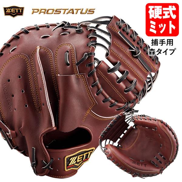 キャッチャーミット　硬式　ZETT ゼット 【即日発送可】ゼット（ZETT） BPROCM960 硬式用