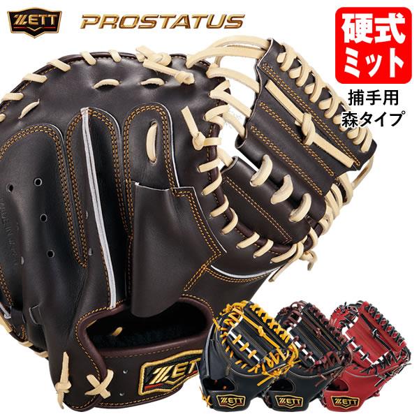 ゼット（ZETT） 【即日発送可】 BPROCM960X 硬式用キャッチャーミット