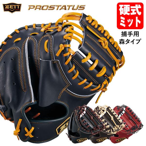 ゼット（ZETT） 【即日発送可】 BPROCM962X 硬式用キャッチャーミット