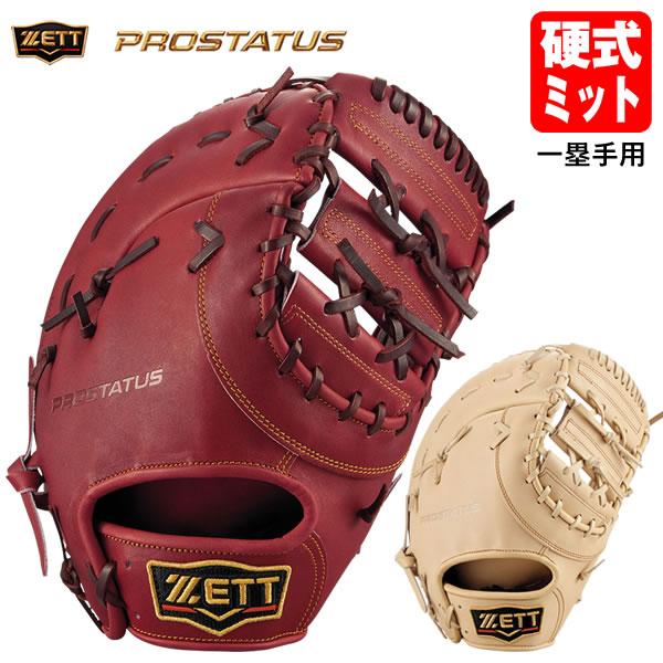 ゼット 【即日発送可】ゼット(ZETT) BPROFM233 硬式用 ゼット 【即日発送可】ゼット(ZETT) BPROFM233 硬式用