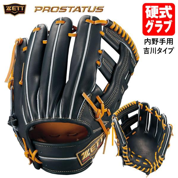ゼット（ZETT） 【即日発送可】 BPROG265SQ 硬式用グラブ 二塁手