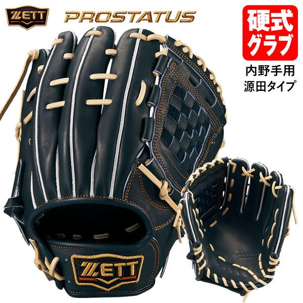 即日発送可】ゼット（ZETT） BPROG561 硬式用グラブ 二塁手・遊撃手用 