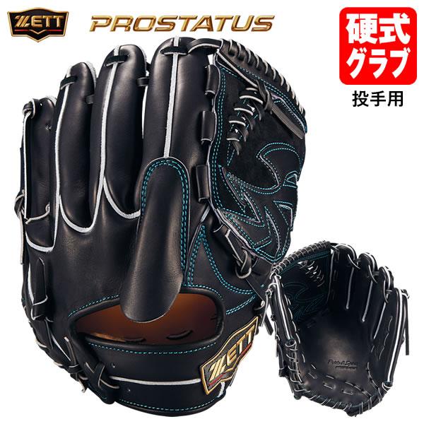 ゼット ZETT 投手用 プロステイタスSE 左投げ用 BPROG611S ゼット 【即日発送可】ゼット（ZETT） BPROG611SG 硬式用グラブ