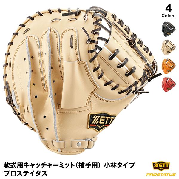あすつく対応】ゼット(ZETT) BRCB30022 軟式用キャッチャーミット(捕手用) 小林誠司タイプ プロステイタス 縦型 限定カラー ≪特価≫ :zz-brcb30022-21fw:野球用品グランドスラム - 通販 - Yahoo!ショッピング あすつく対応】ゼット(ZETT) BRCB30022 軟式用キャッチャーミット(捕手用) 小林誠司タイプ プロステイタス 縦型 限定カラー ≪特価≫ :zz-brcb30022-21fw:野球用品グランドスラム - 通販 - Yahoo!ショッピング