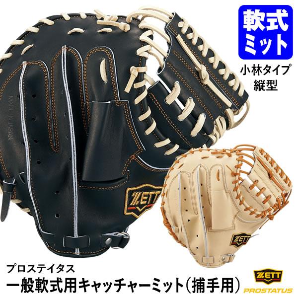 ゼット 【即日発送可】ゼット（ZETT） BRCB30292 一般軟式用
