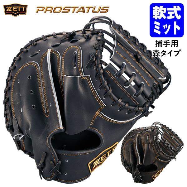 ゼット（ZETT） 【即日発送可】 BRCB30962 一般軟式用キャッチャー