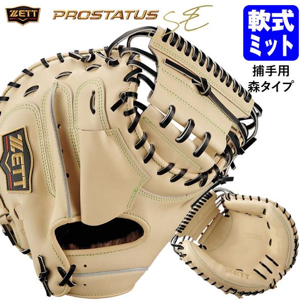 ゼット 【即日発送可】ゼット（ZETT） BRCB962S 一般軟式用