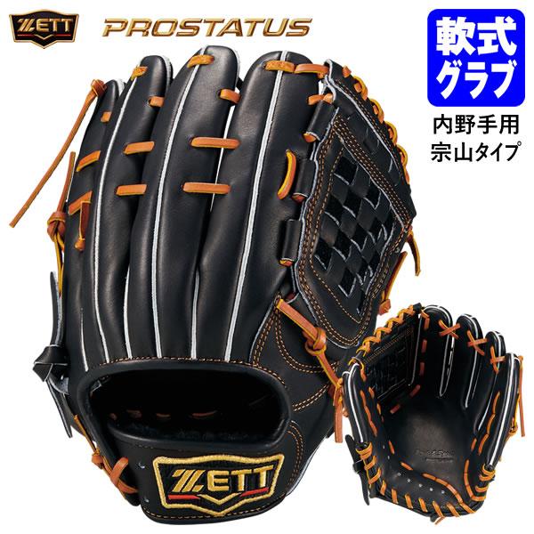 【即日発送可】ゼット（ZETT） BRGB30561X 一般軟式用グラブ 二塁手・遊撃手用 プロステイタス 宗山タイプ 挟み捕り 内野手用 軟式グローブ PROSTATUS 野球