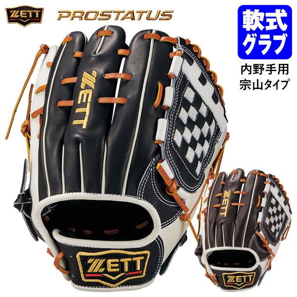 【即日発送可】ゼット（ZETT） BRGB32654F 一般軟式用グラブ 二塁手・遊撃手用 プロステイタス 宗山タイプ 挟み捕り 内野手用 軟式グローブ PROSTATUS 野球