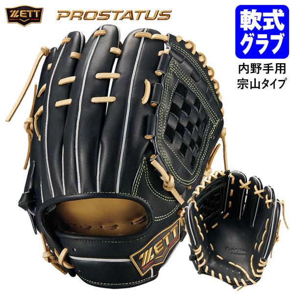 【即日発送可】ゼット（ZETT） BRGB564S 一般軟式用グラブ 二塁手・遊撃手用 プロステイタス SE 宗山タイプ 挟み捕り 内野手用 軟式グローブ PROSTATUS 野球
