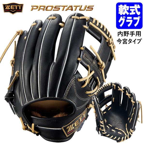 楽天市場】ゼット ZETT プロステイタス 軟式グラブ オーダーグローブ