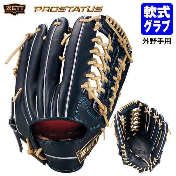 限定　ゼット　プロステイタス　SEシリーズ　BRGB825SX　軟式用　外野手用 ゼット（ZETT） 【即日発送可】 BRGB825SX 一般軟式用グラブ 外野手用