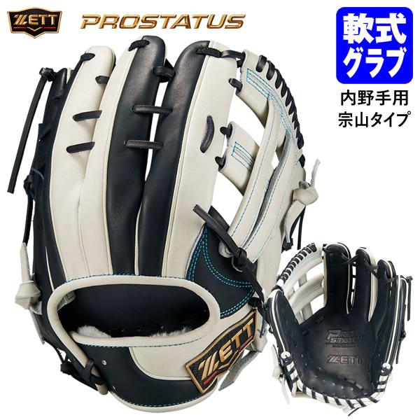 ゼット（ZETT） 【即日発送可】 BRGPROE1 一般軟式用グラブ 二塁手