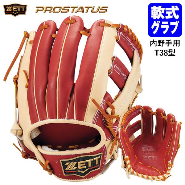 ゼット（ZETT） 【即日発送可】 BRGPROT38 一般軟式用グラブ 三塁手用