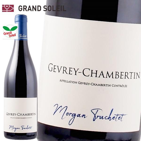 ジュヴレ シャンベルタン 2020 赤ワイン モルガン トルシュテ フランス  