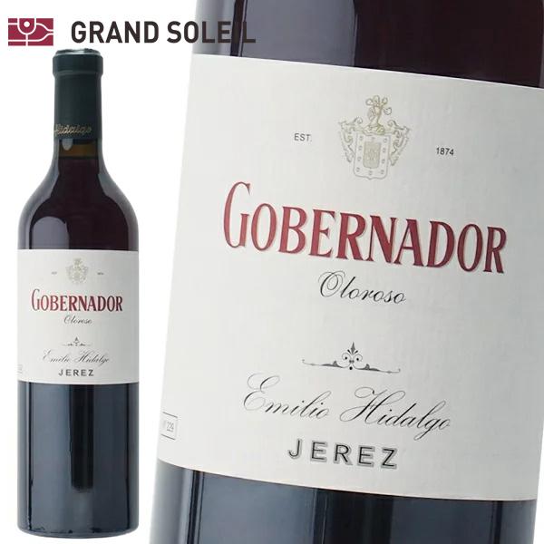 シェリー酒 エミリオ イダルゴ ゴベルナドール オロロソ 20％ 750ml スペイン ギフト プレゼント 贈答 のし対応 御祝 記念日 誕生日