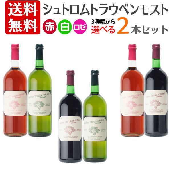 高級 ジュース ぶどうジュース ストレート 無添加 グレープジュース 100% ブドウジュース 葡萄ジュース 高級 ポールジロー ジュース 選べる2本セット 赤白ロゼ