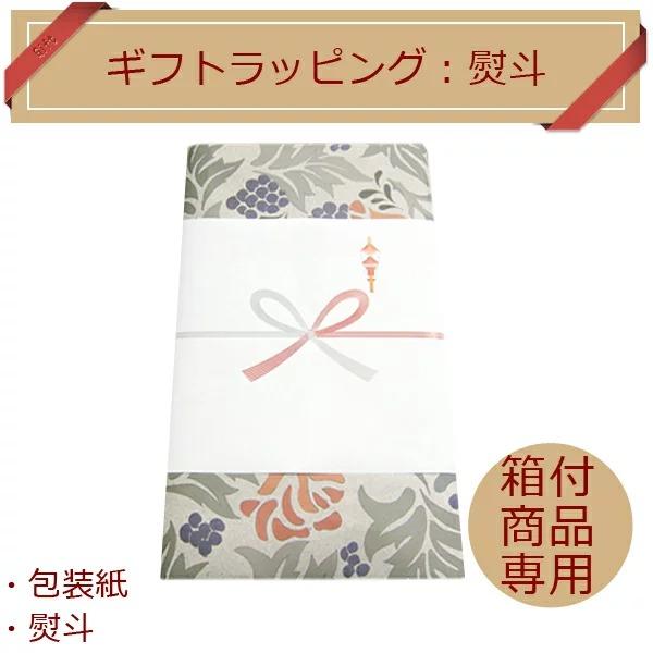 【ラッピング オプション】箱付き の商品を ギフトに！ [ のし+包装 (または包装のみ) ]   専用箱入り商品用　単品購入不可　ギフト プレゼント