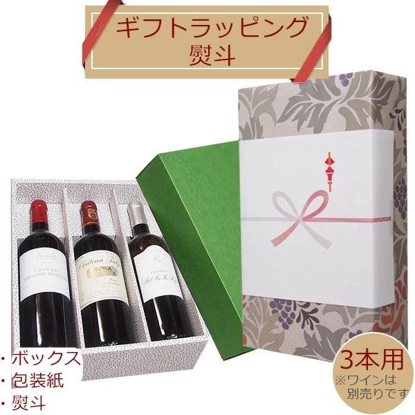 【ラッピング オプション】箱無し の商品3本を 箱入ギフトに！ [ のし+包装 (または包装のみ) ＋ギフトボックス] 熨斗3本用  単品購入不可