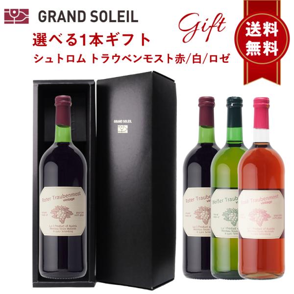 爆買 高級 ジュース ギフト ぶどうジュース ストレート 無添加 グレープジュース 100% ブドウジュース 葡萄ジュース 高級 ジュース 選べる1本セット