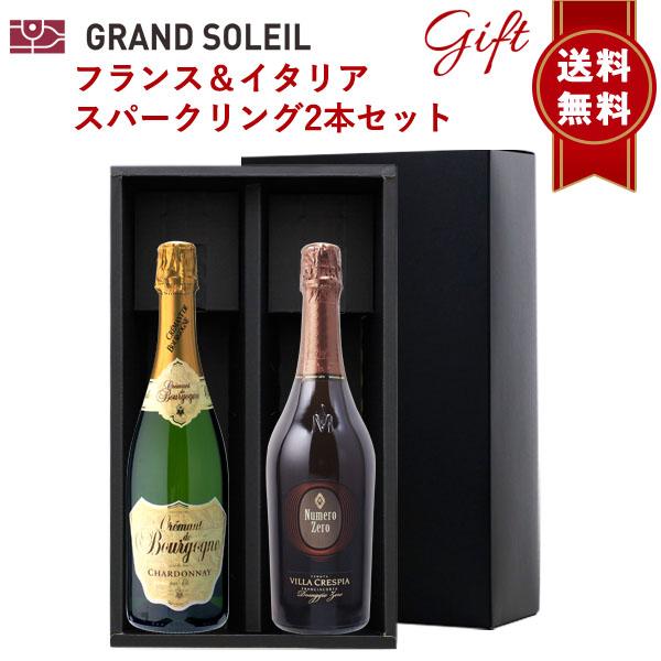 ワイン ワインギフト スパークリング 2本 セット フランス イタリア