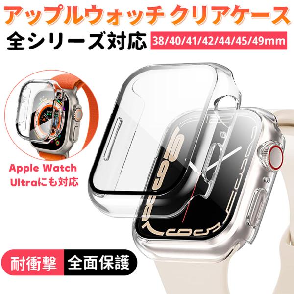 アップルウォッチ カバー 保護 ケース Apple Watch Ultra 9 8 7 SE 6 5...