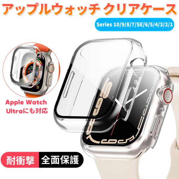 素材:PC +硬度9H強化ガラス対応機種/サイズ：49mm Apple Watch Ultra 対応41 / 45mm シリーズ 7 8 9 対応40 / 44mm シリーズ 4 5 6 se se2 対応38 / 42mm シリーズ 3 ...