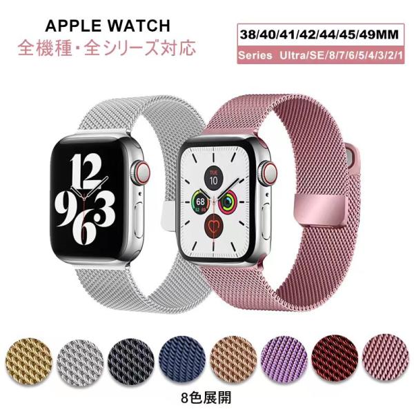 アップルウォッチ バンド ステンレス 45 44 41 42 40 38 mm レディース apple watch ベルト 7 6 5 4 SE 3  ミラネーゼ 女性 メンズ プレゼント :iwatch-milanese-loop:GRANEU - 通販 - Yahoo!ショッピング